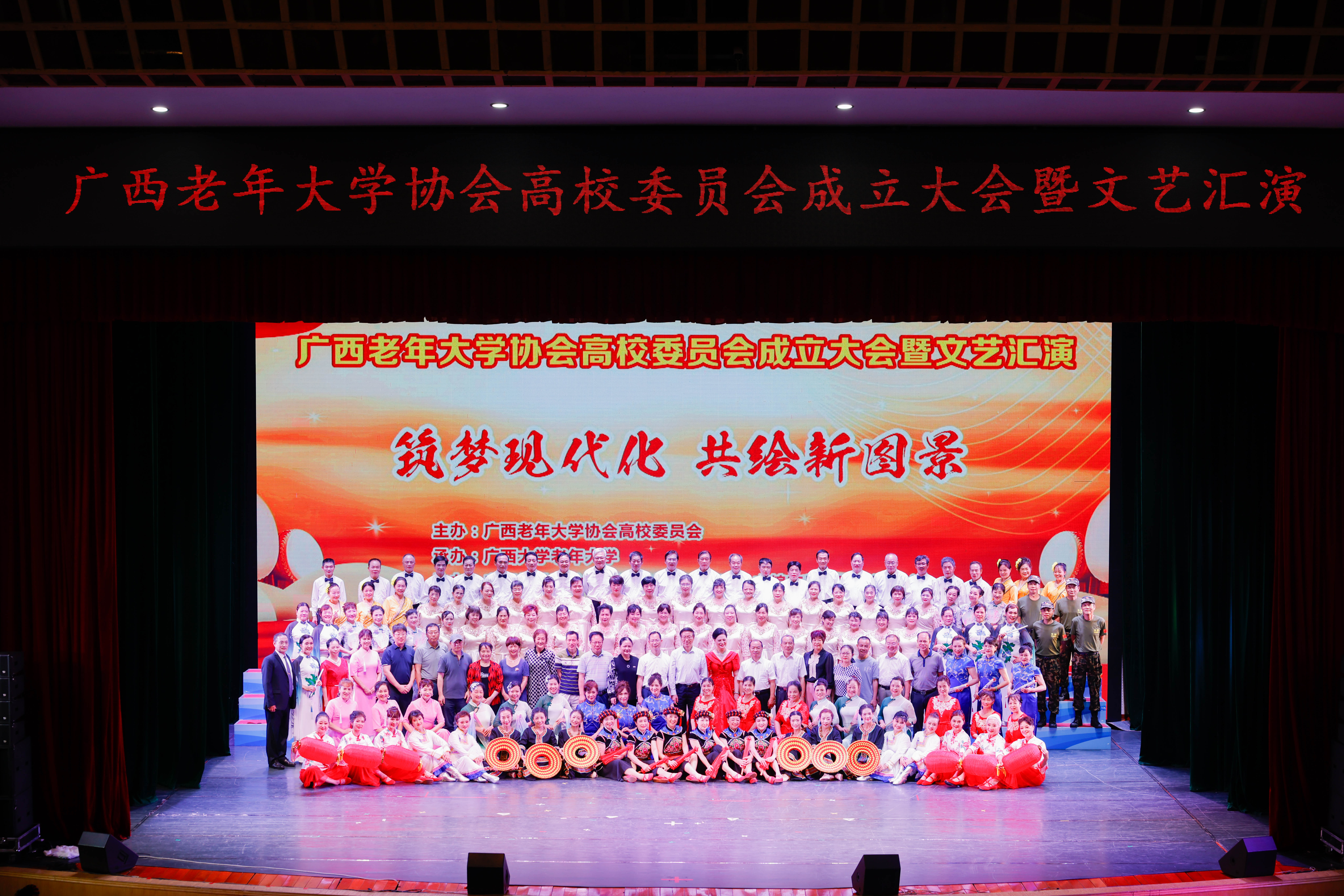 广西老年大学协会高校委员会成立大会暨文艺汇演在我校顺利举...